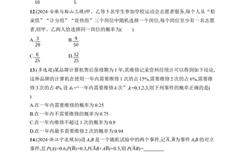 课时规范练65　随机事件的概率与古典概型_高中三年全科资料_高中_高中1_2026版《优化设计》新高考版一轮（生物+数学）_2026年高考数学一轮（优化设计新高考版）_课后习题Word