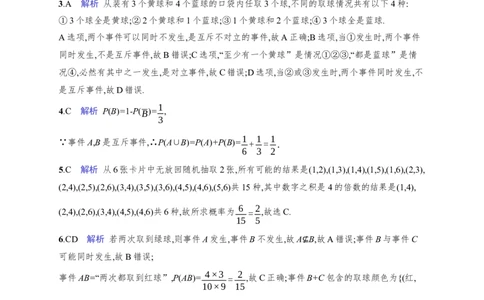 课时规范练65　随机事件的概率与古典概型_高中三年全科资料_高中_高中1_2026版《优化设计》新高考版一轮（生物+数学）_2026年高考数学一轮（优化设计新高考版）_课后习题Word