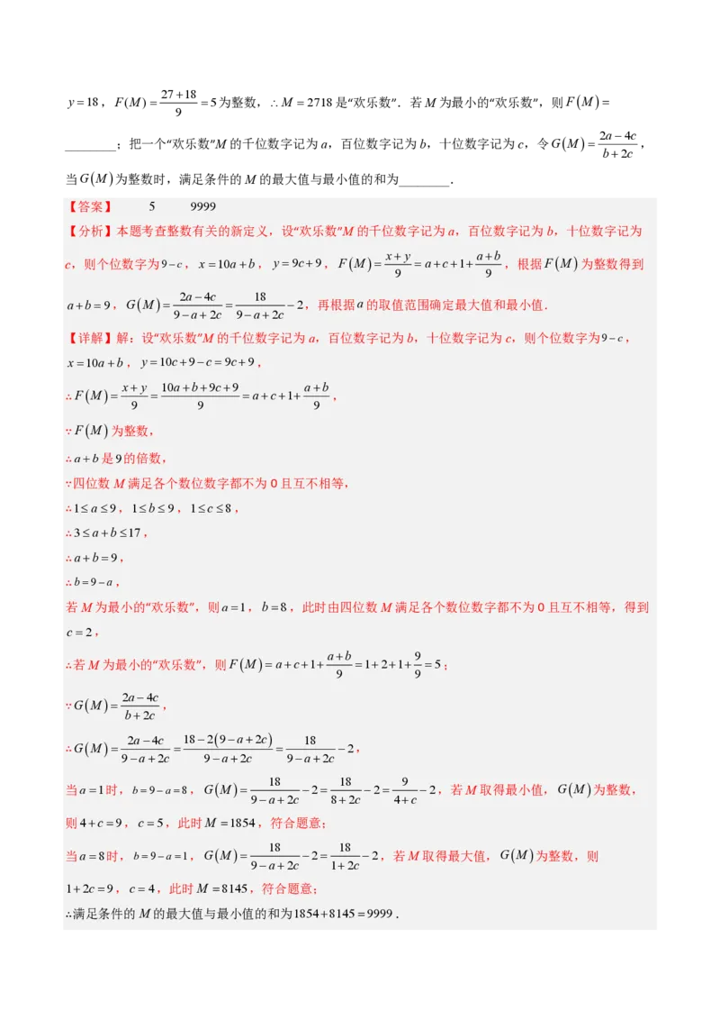 2026年中考数学模拟猜题卷（解析版）_中考押题2026《中考押题》系列（9科全套实时更新中）_2026年中考数学模拟猜题卷（重庆专用）