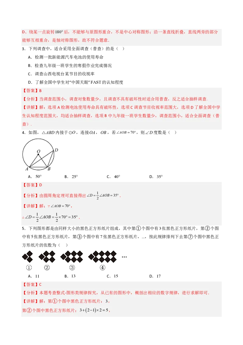 2026年中考数学模拟猜题卷（解析版）_中考押题2026《中考押题》系列（9科全套实时更新中）_2026年中考数学模拟猜题卷（重庆专用）