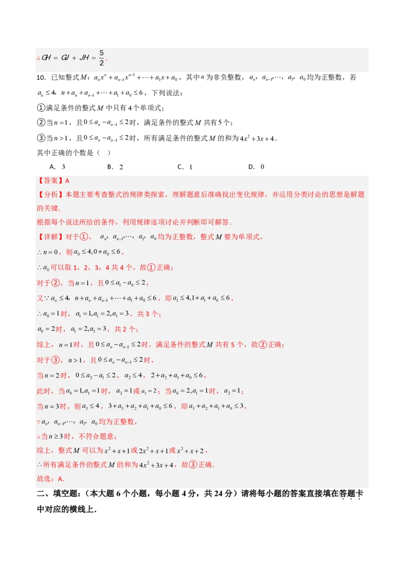 2026年中考数学模拟猜题卷（解析版）_中考押题2026《中考押题》系列（9科全套实时更新中）_2026年中考数学模拟猜题卷（重庆专用）