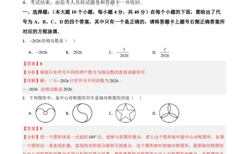 2026年中考数学模拟猜题卷（解析版）_中考押题2026《中考押题》系列（9科全套实时更新中）_2026年中考数学模拟猜题卷（重庆专用）