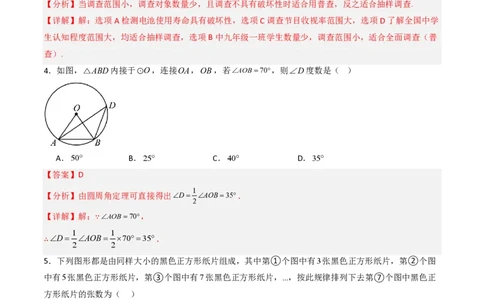2026年中考数学模拟猜题卷（解析版）_中考押题2026《中考押题》系列（9科全套实时更新中）_2026年中考数学模拟猜题卷（重庆专用）