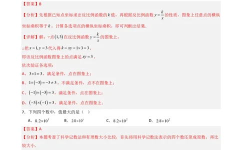 2026年中考数学模拟猜题卷（解析版）_中考押题2026《中考押题》系列（9科全套实时更新中）_2026年中考数学模拟猜题卷（重庆专用）