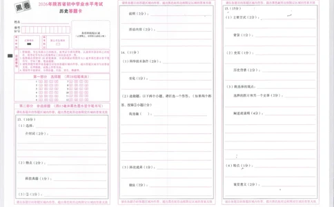 2026历史黑卷答题卡_中考押题2026《中考押题》系列（9科全套实时更新中）_万唯2026版初中《万唯黑白卷》7科全套（陕西）