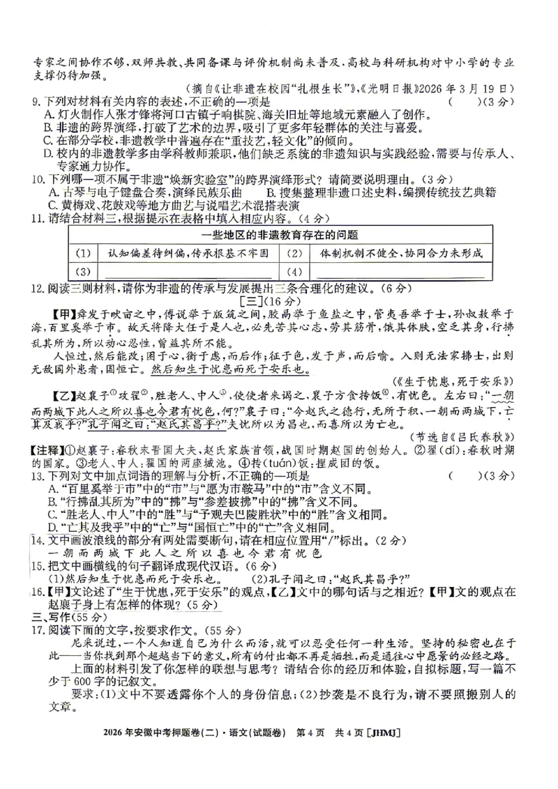 2026年安徽中考押题卷（二）语文试题_中考押题2026《中考押题》系列（9科全套实时更新中）_2026江淮名卷中考押题卷（二）(7科+听力)