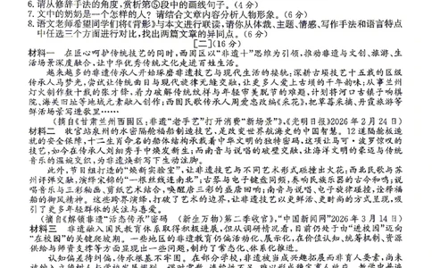 2026年安徽中考押题卷（二）语文试题_中考押题2026《中考押题》系列（9科全套实时更新中）_2026江淮名卷中考押题卷（二）(7科+听力)