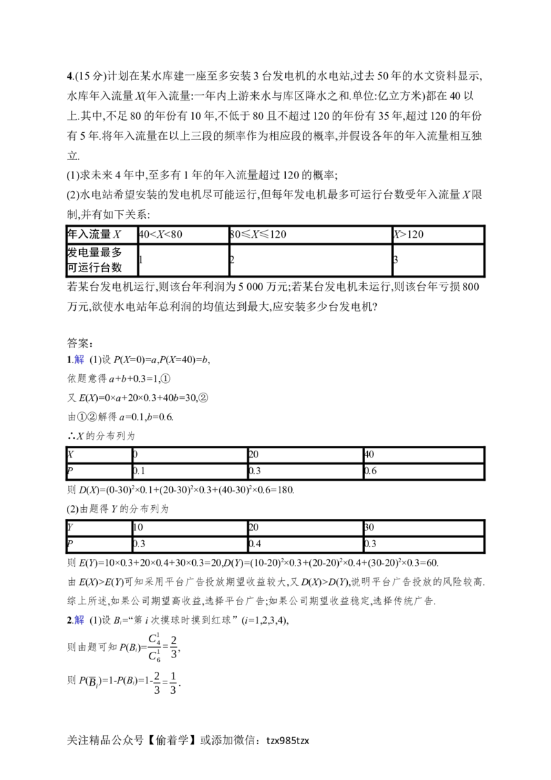 课时规范练67　离散型随机变量及其分布列、数字特征_高中三年全科资料_高中_高中1_2026版《优化设计》新高考版一轮（生物+数学）_2026年高考数学一轮（优化设计新高考版）_课后习题Word