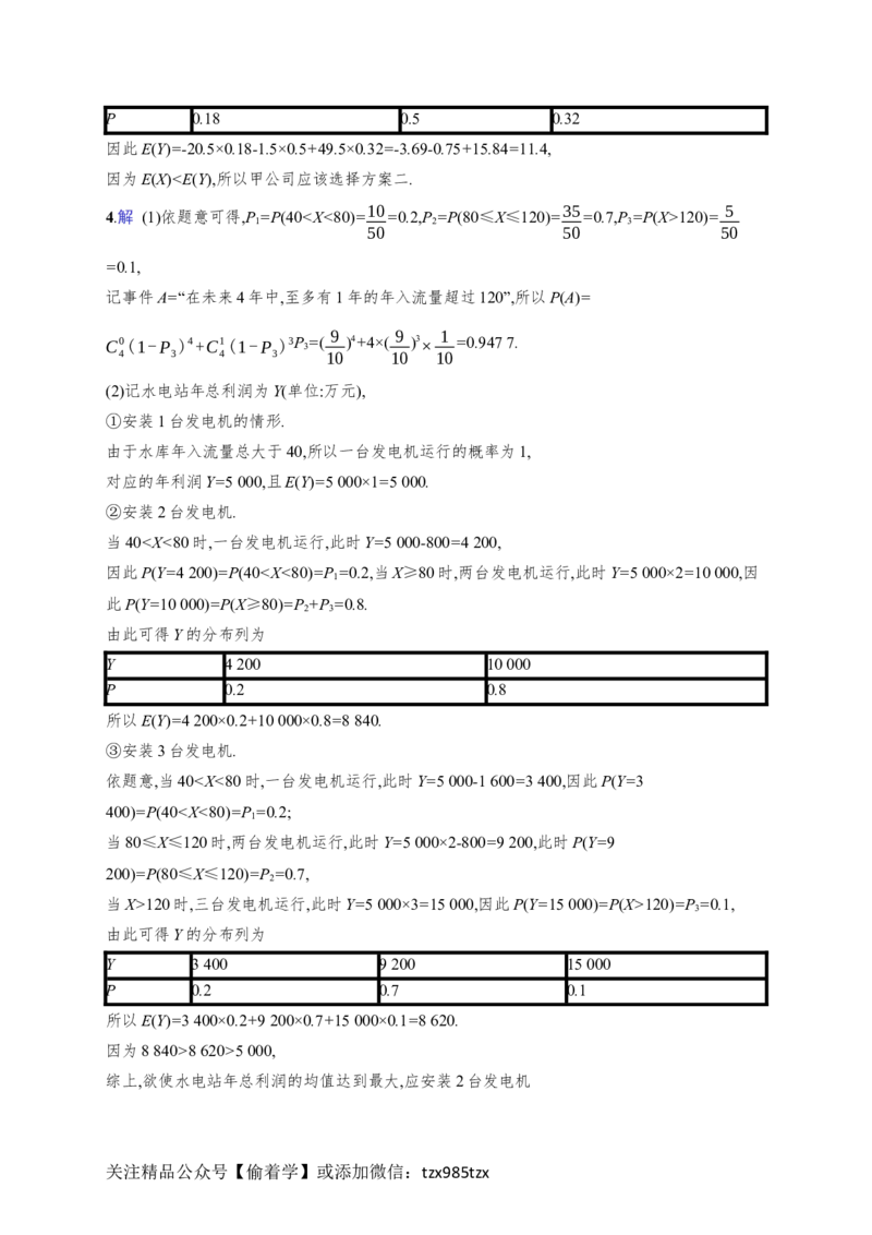 课时规范练67　离散型随机变量及其分布列、数字特征_高中三年全科资料_高中_高中1_2026版《优化设计》新高考版一轮（生物+数学）_2026年高考数学一轮（优化设计新高考版）_课后习题Word