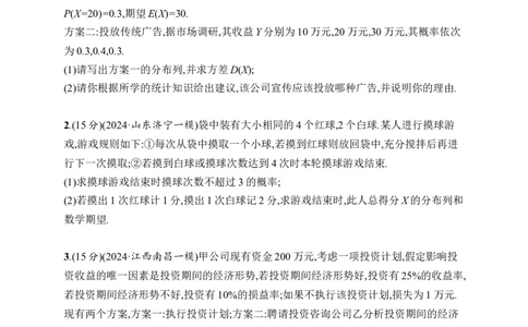 课时规范练67　离散型随机变量及其分布列、数字特征_高中三年全科资料_高中_高中1_2026版《优化设计》新高考版一轮（生物+数学）_2026年高考数学一轮（优化设计新高考版）_课后习题Word