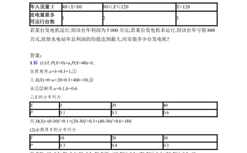 课时规范练67　离散型随机变量及其分布列、数字特征_高中三年全科资料_高中_高中1_2026版《优化设计》新高考版一轮（生物+数学）_2026年高考数学一轮（优化设计新高考版）_课后习题Word