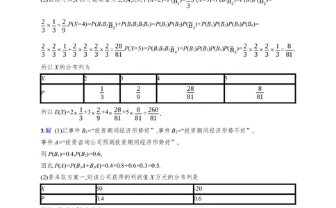 课时规范练67　离散型随机变量及其分布列、数字特征_高中三年全科资料_高中_高中1_2026版《优化设计》新高考版一轮（生物+数学）_2026年高考数学一轮（优化设计新高考版）_课后习题Word