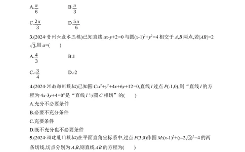 课时规范练51　直线与圆、圆与圆的位置关系_高中三年全科资料_高中_高中1_2026版《优化设计》新高考版一轮（生物+数学）_2026年高考数学一轮（优化设计新高考版）_课后习题Word