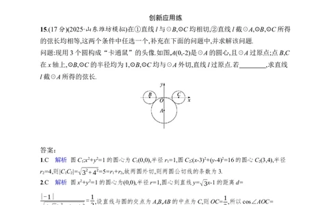 课时规范练51　直线与圆、圆与圆的位置关系_高中三年全科资料_高中_高中1_2026版《优化设计》新高考版一轮（生物+数学）_2026年高考数学一轮（优化设计新高考版）_课后习题Word