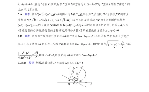 课时规范练51　直线与圆、圆与圆的位置关系_高中三年全科资料_高中_高中1_2026版《优化设计》新高考版一轮（生物+数学）_2026年高考数学一轮（优化设计新高考版）_课后习题Word