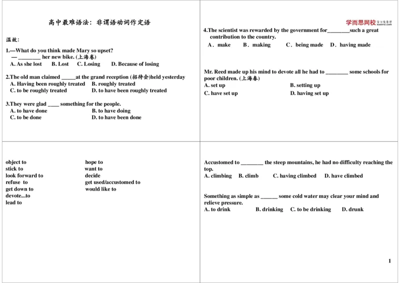 讲义_高中三年全科资料_高中_60课时学完高中英语_60课时学完高中全部英语（上）_第29讲：高中最难语法：非谓语动词作定语
