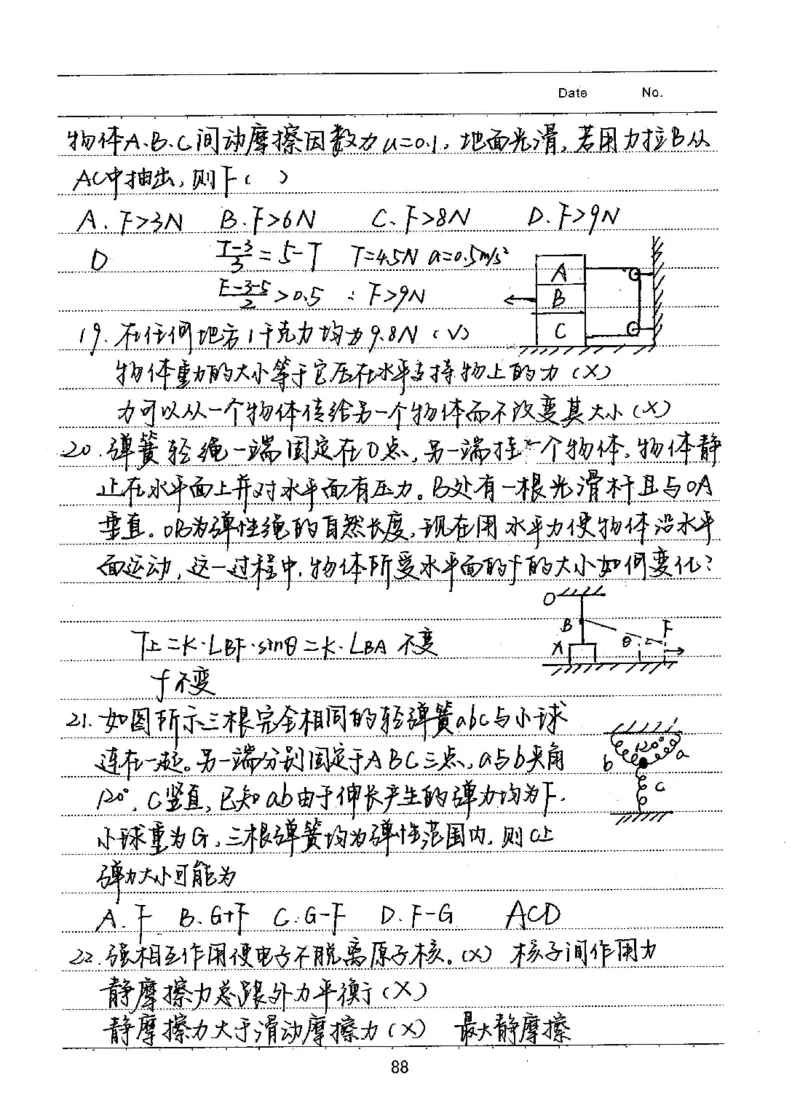 衡水高考学霸笔记物理_高中三年全科资料_高中_衡水高考状元学霸各科笔记等整理