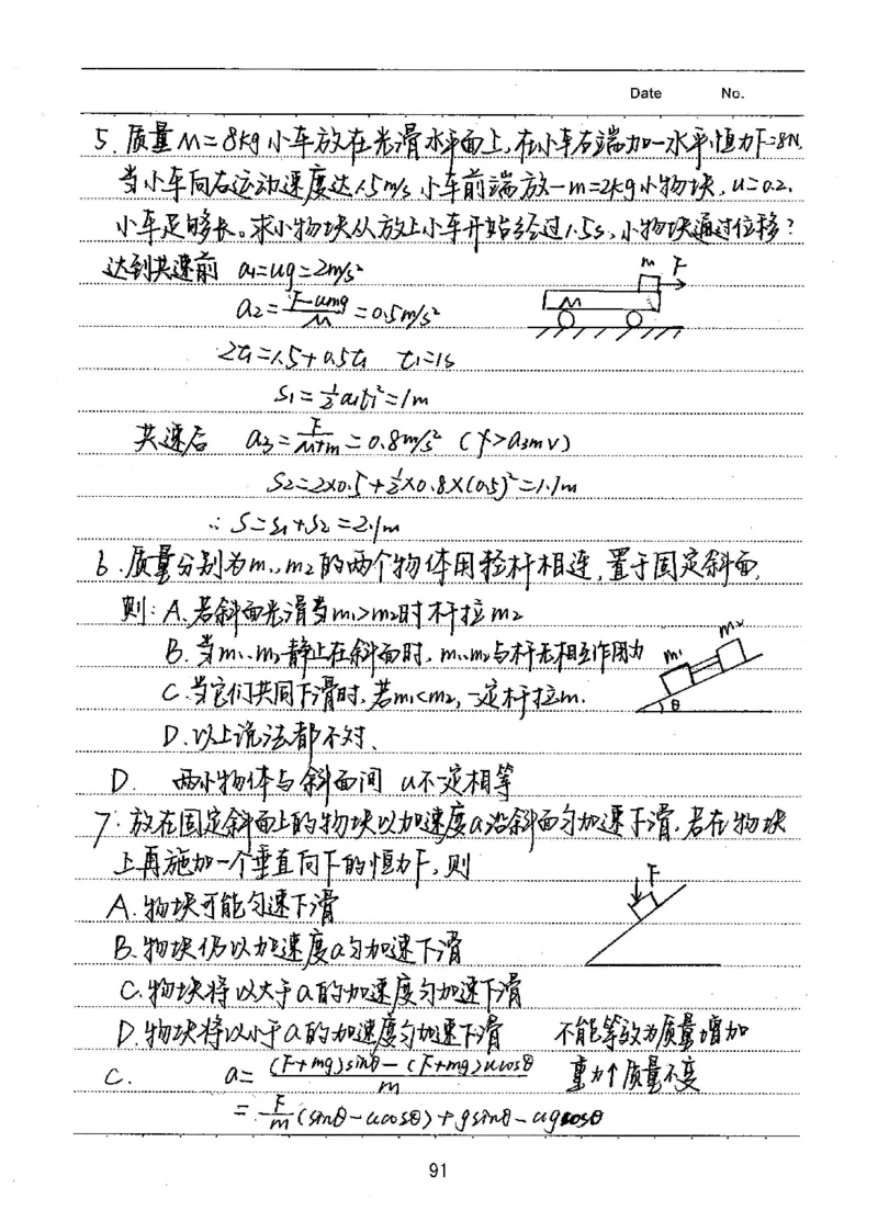 衡水高考学霸笔记物理_高中三年全科资料_高中_衡水高考状元学霸各科笔记等整理