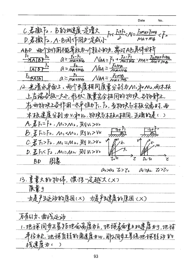 衡水高考学霸笔记物理_高中三年全科资料_高中_衡水高考状元学霸各科笔记等整理
