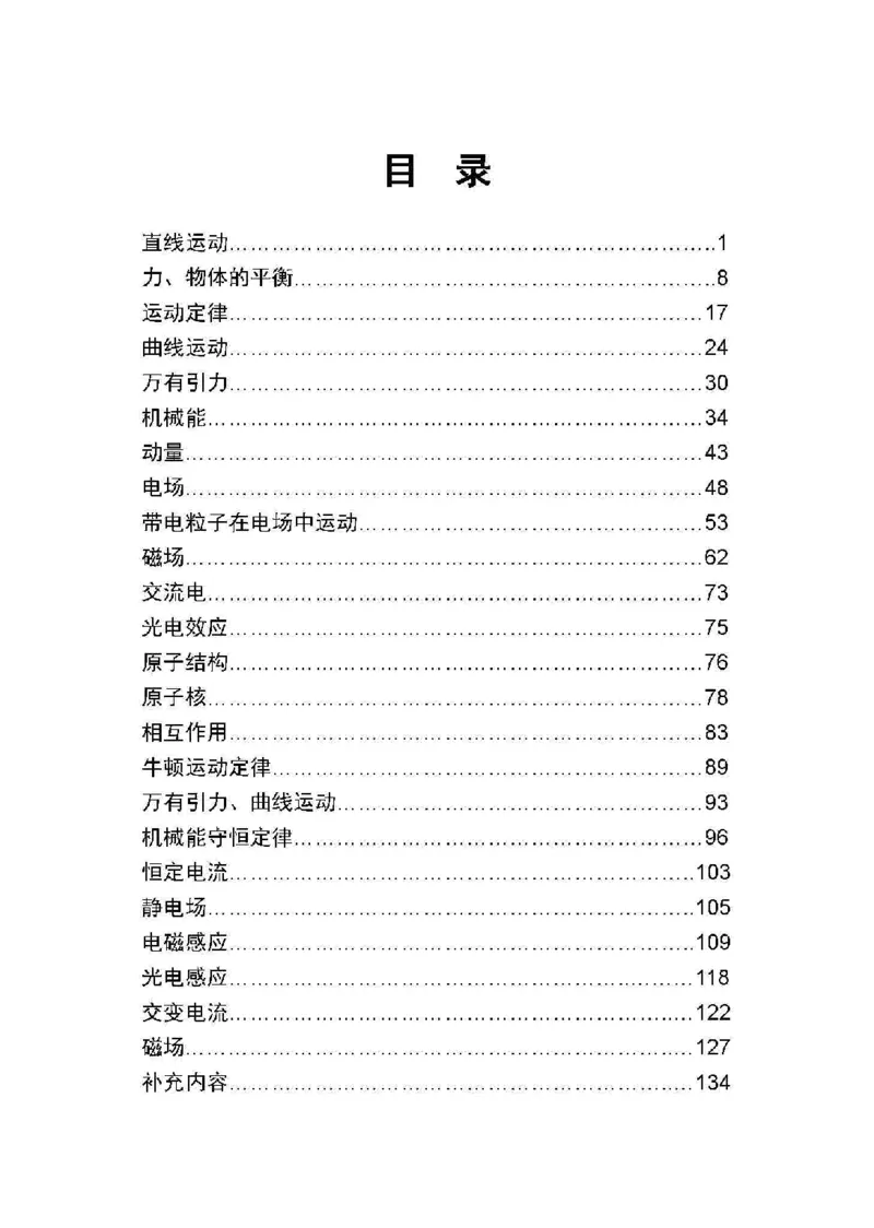 衡水高考学霸笔记物理_高中三年全科资料_高中_衡水高考状元学霸各科笔记等整理