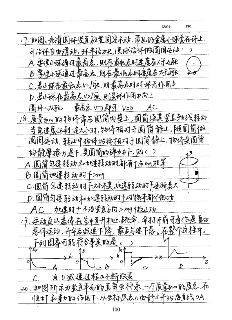 衡水高考学霸笔记物理_高中三年全科资料_高中_衡水高考状元学霸各科笔记等整理