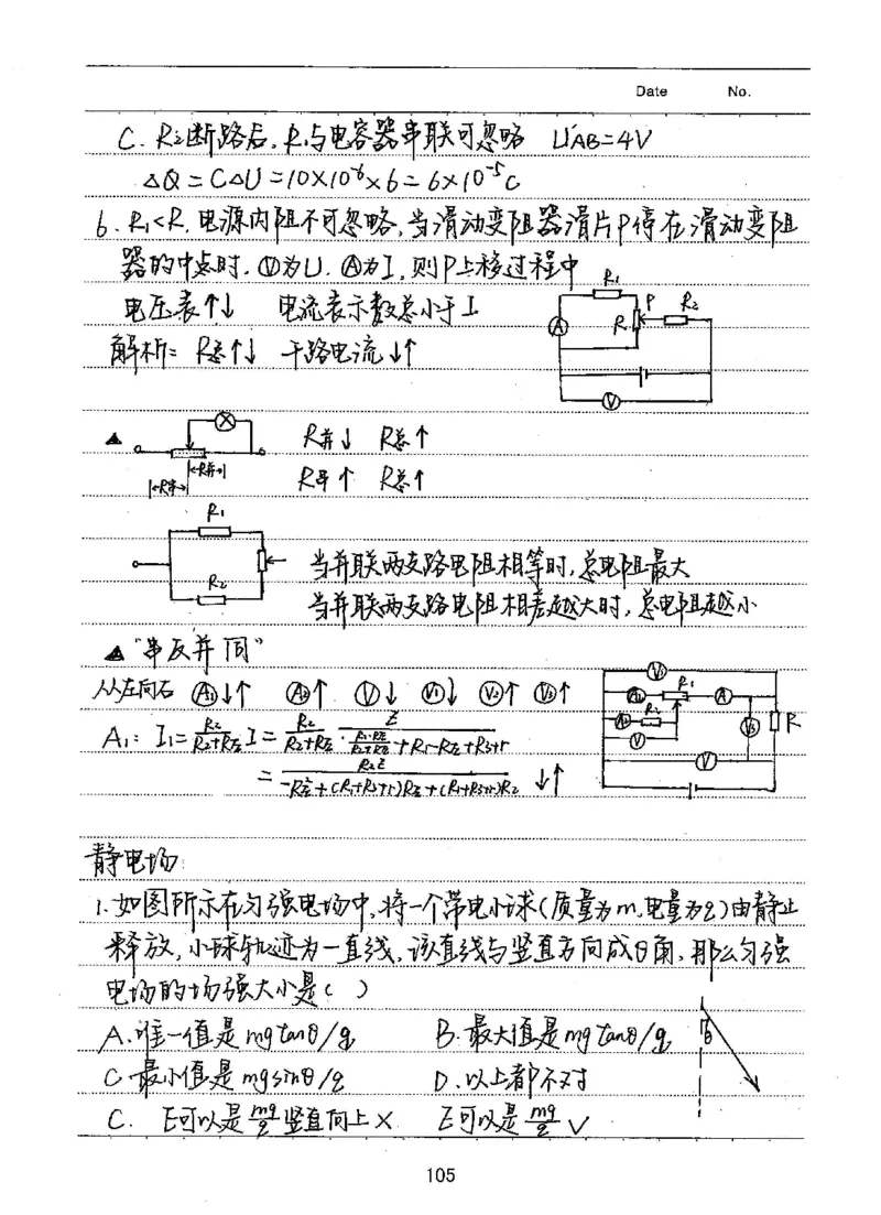 衡水高考学霸笔记物理_高中三年全科资料_高中_衡水高考状元学霸各科笔记等整理