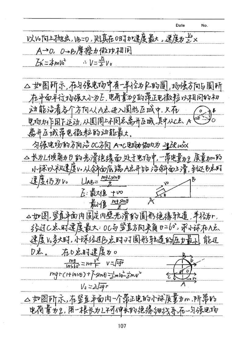 衡水高考学霸笔记物理_高中三年全科资料_高中_衡水高考状元学霸各科笔记等整理