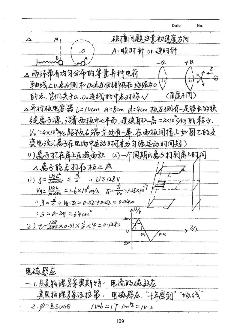 衡水高考学霸笔记物理_高中三年全科资料_高中_衡水高考状元学霸各科笔记等整理
