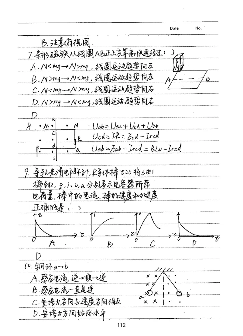 衡水高考学霸笔记物理_高中三年全科资料_高中_衡水高考状元学霸各科笔记等整理