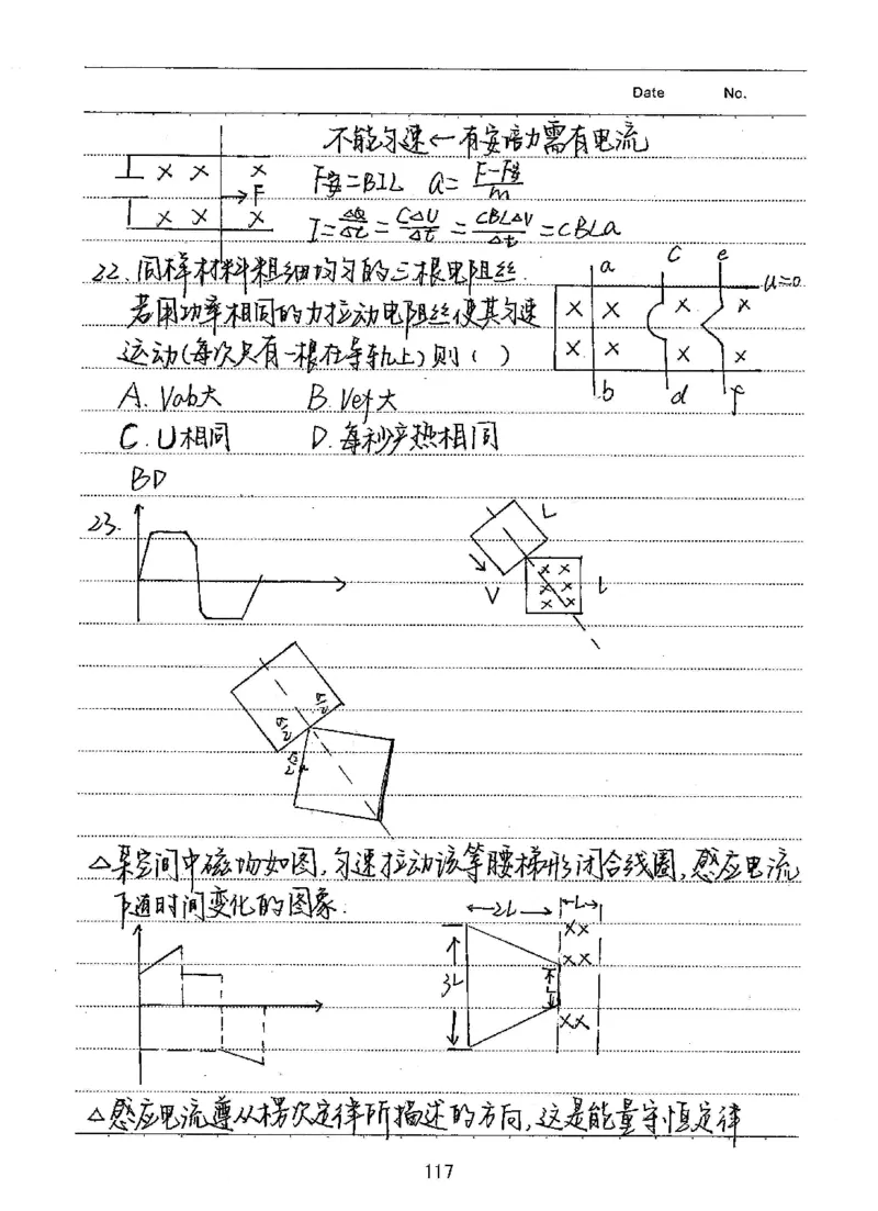 衡水高考学霸笔记物理_高中三年全科资料_高中_衡水高考状元学霸各科笔记等整理