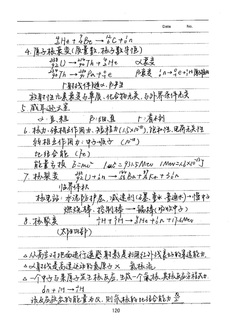 衡水高考学霸笔记物理_高中三年全科资料_高中_衡水高考状元学霸各科笔记等整理