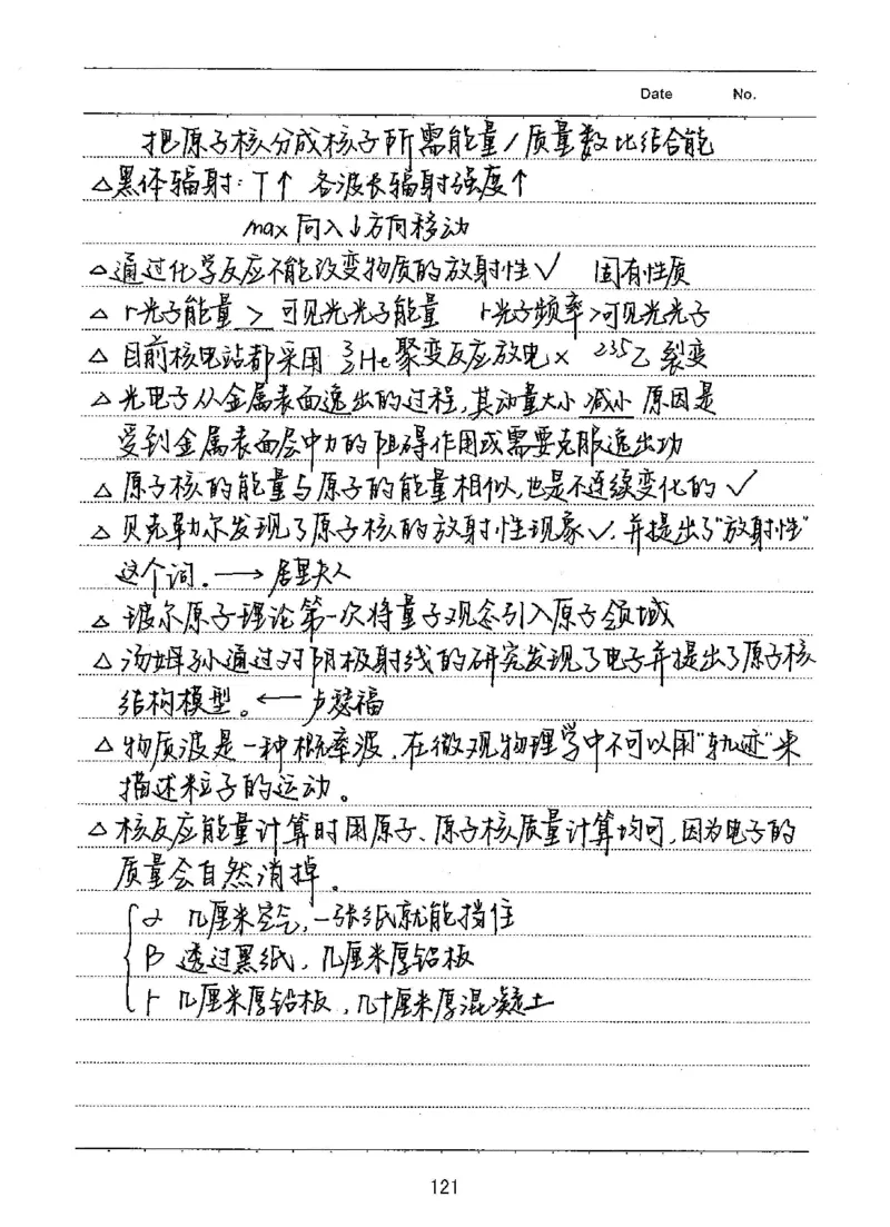 衡水高考学霸笔记物理_高中三年全科资料_高中_衡水高考状元学霸各科笔记等整理