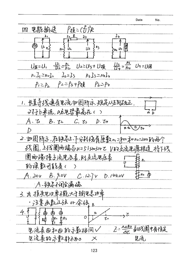 衡水高考学霸笔记物理_高中三年全科资料_高中_衡水高考状元学霸各科笔记等整理