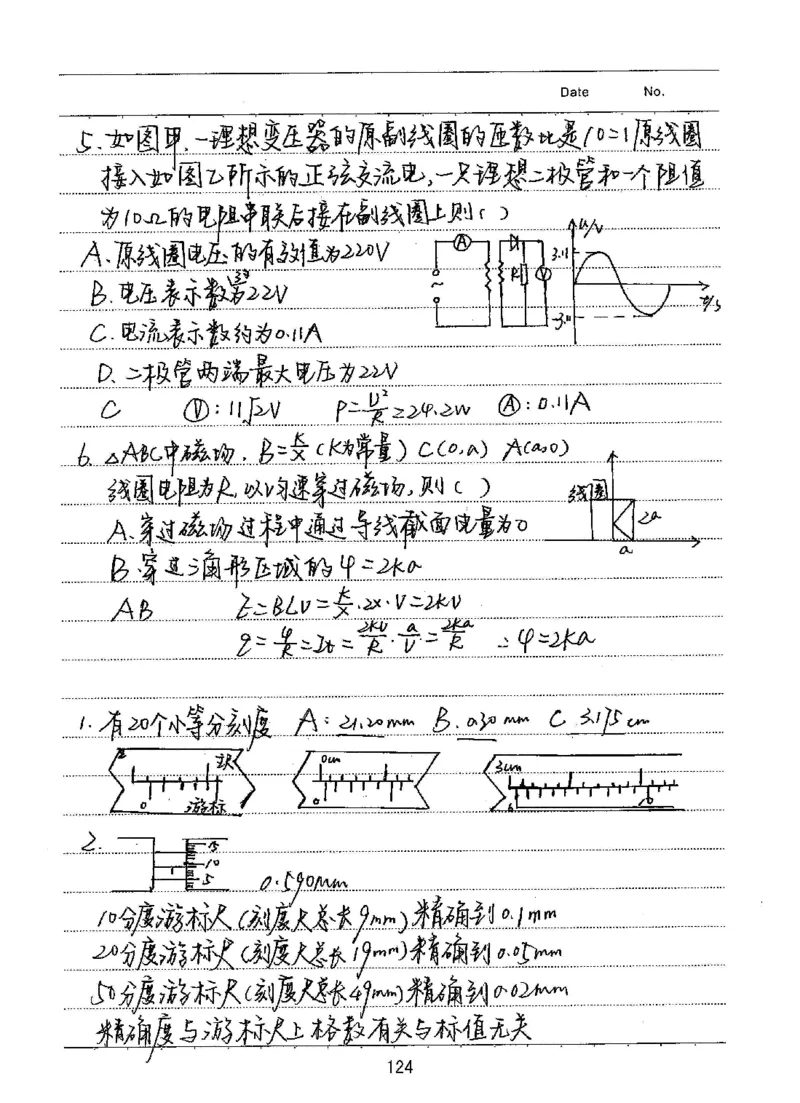 衡水高考学霸笔记物理_高中三年全科资料_高中_衡水高考状元学霸各科笔记等整理