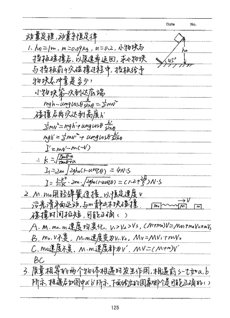 衡水高考学霸笔记物理_高中三年全科资料_高中_衡水高考状元学霸各科笔记等整理