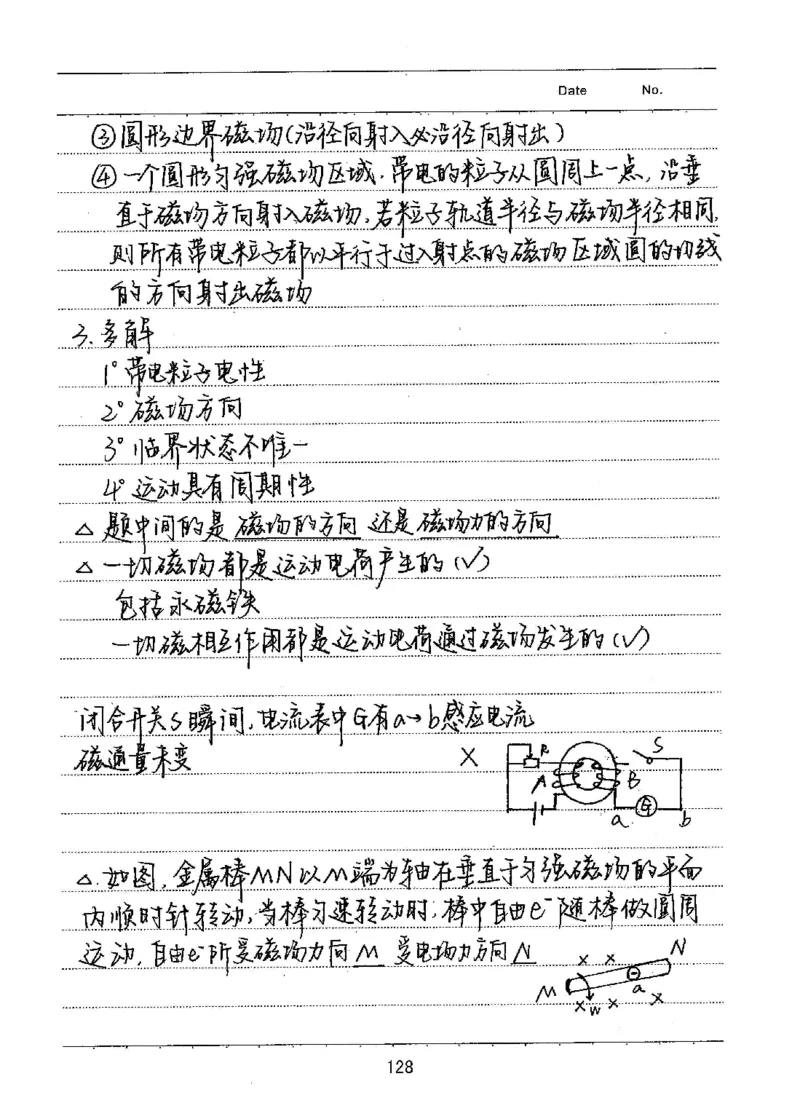 衡水高考学霸笔记物理_高中三年全科资料_高中_衡水高考状元学霸各科笔记等整理