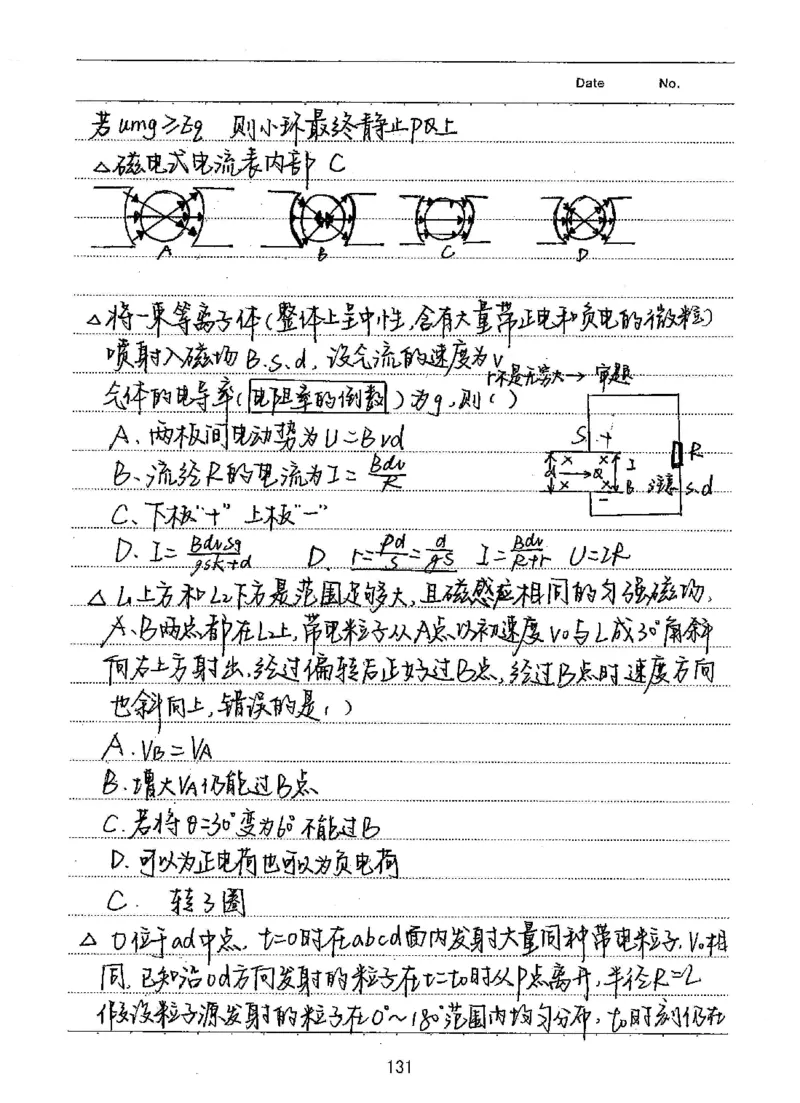 衡水高考学霸笔记物理_高中三年全科资料_高中_衡水高考状元学霸各科笔记等整理