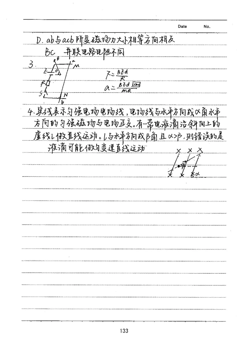 衡水高考学霸笔记物理_高中三年全科资料_高中_衡水高考状元学霸各科笔记等整理