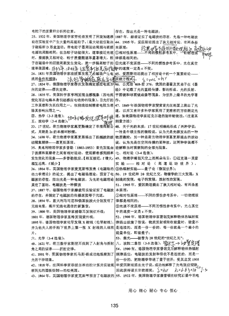 衡水高考学霸笔记物理_高中三年全科资料_高中_衡水高考状元学霸各科笔记等整理