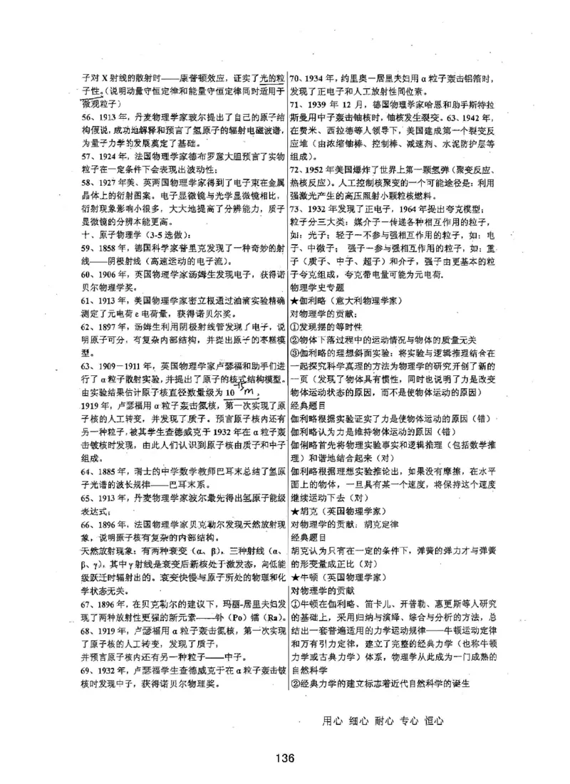衡水高考学霸笔记物理_高中三年全科资料_高中_衡水高考状元学霸各科笔记等整理