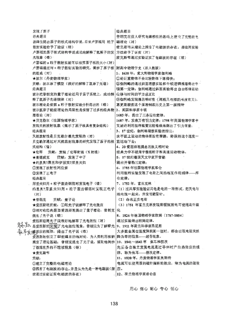 衡水高考学霸笔记物理_高中三年全科资料_高中_衡水高考状元学霸各科笔记等整理