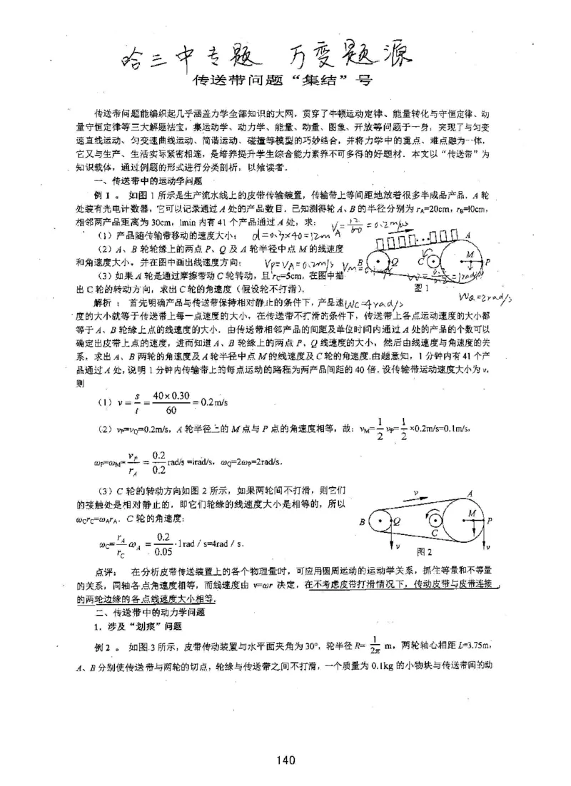 衡水高考学霸笔记物理_高中三年全科资料_高中_衡水高考状元学霸各科笔记等整理
