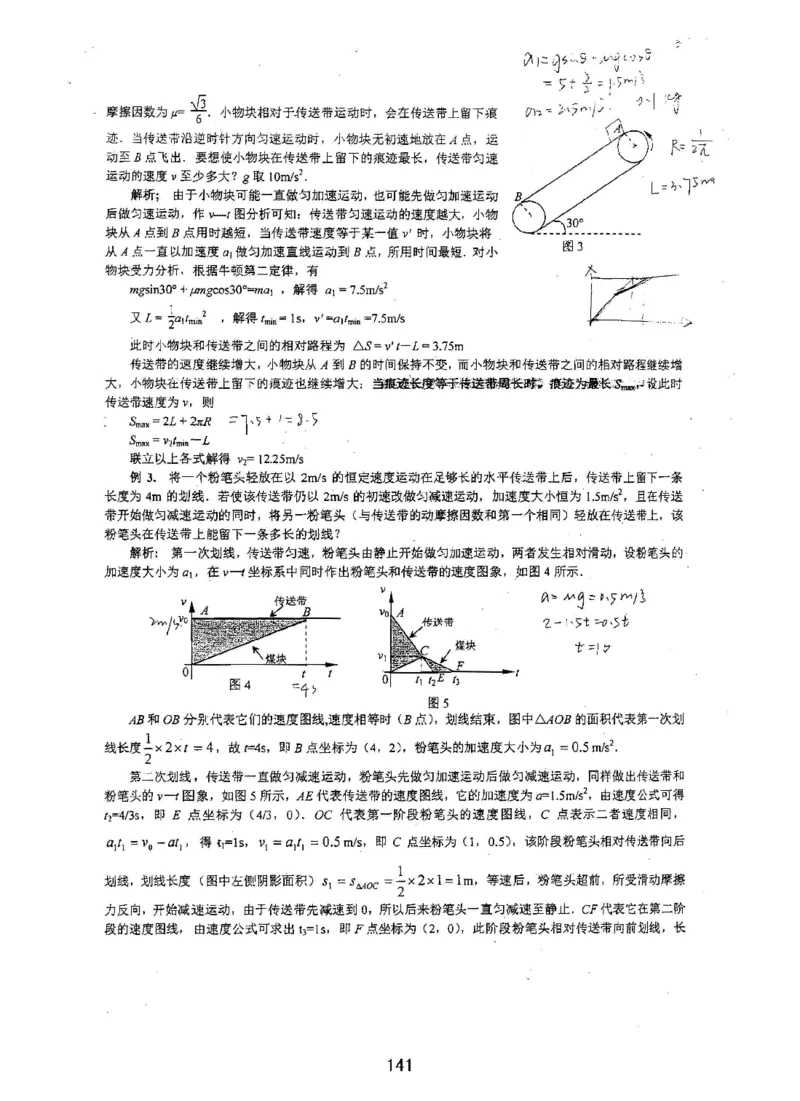 衡水高考学霸笔记物理_高中三年全科资料_高中_衡水高考状元学霸各科笔记等整理