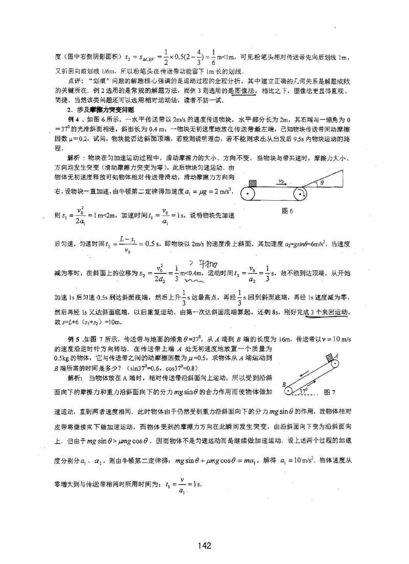 衡水高考学霸笔记物理_高中三年全科资料_高中_衡水高考状元学霸各科笔记等整理
