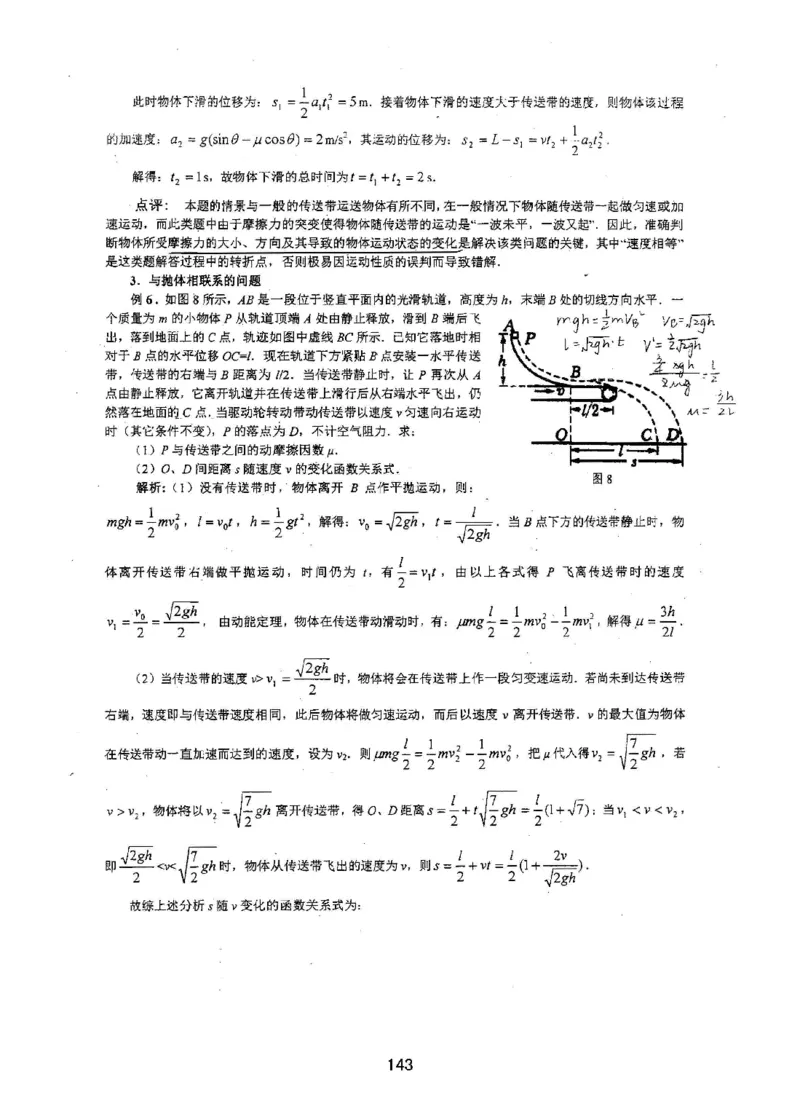 衡水高考学霸笔记物理_高中三年全科资料_高中_衡水高考状元学霸各科笔记等整理