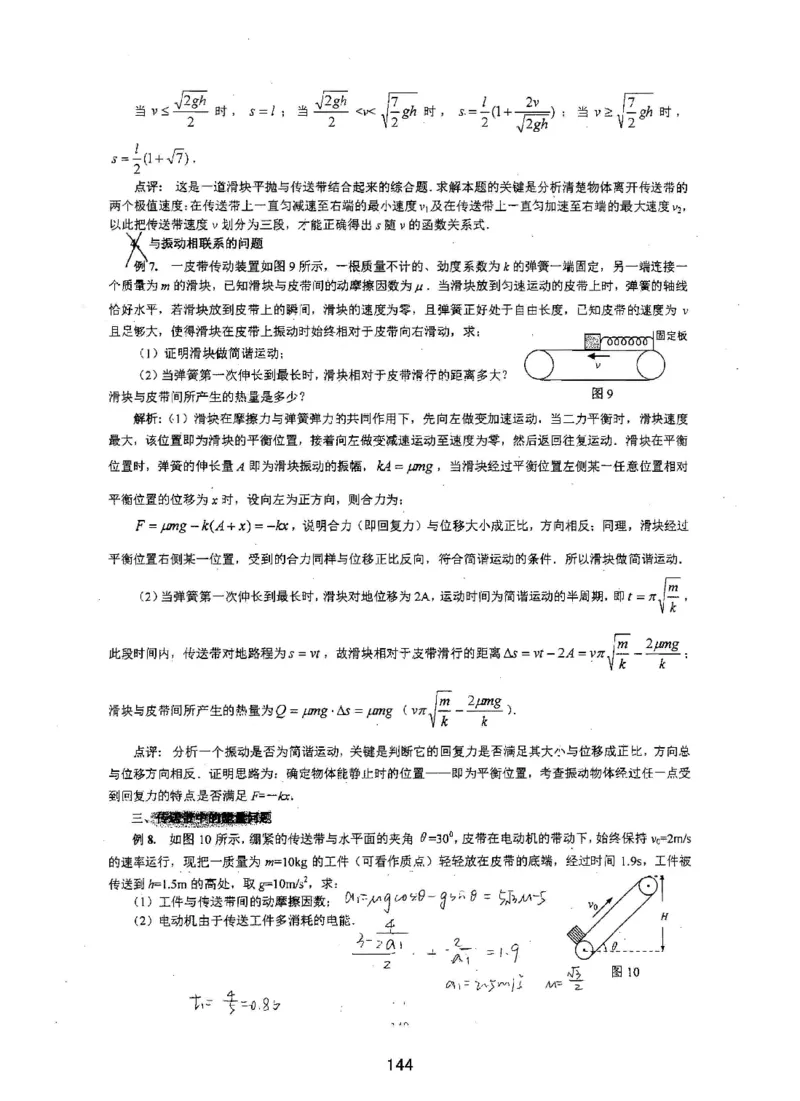 衡水高考学霸笔记物理_高中三年全科资料_高中_衡水高考状元学霸各科笔记等整理