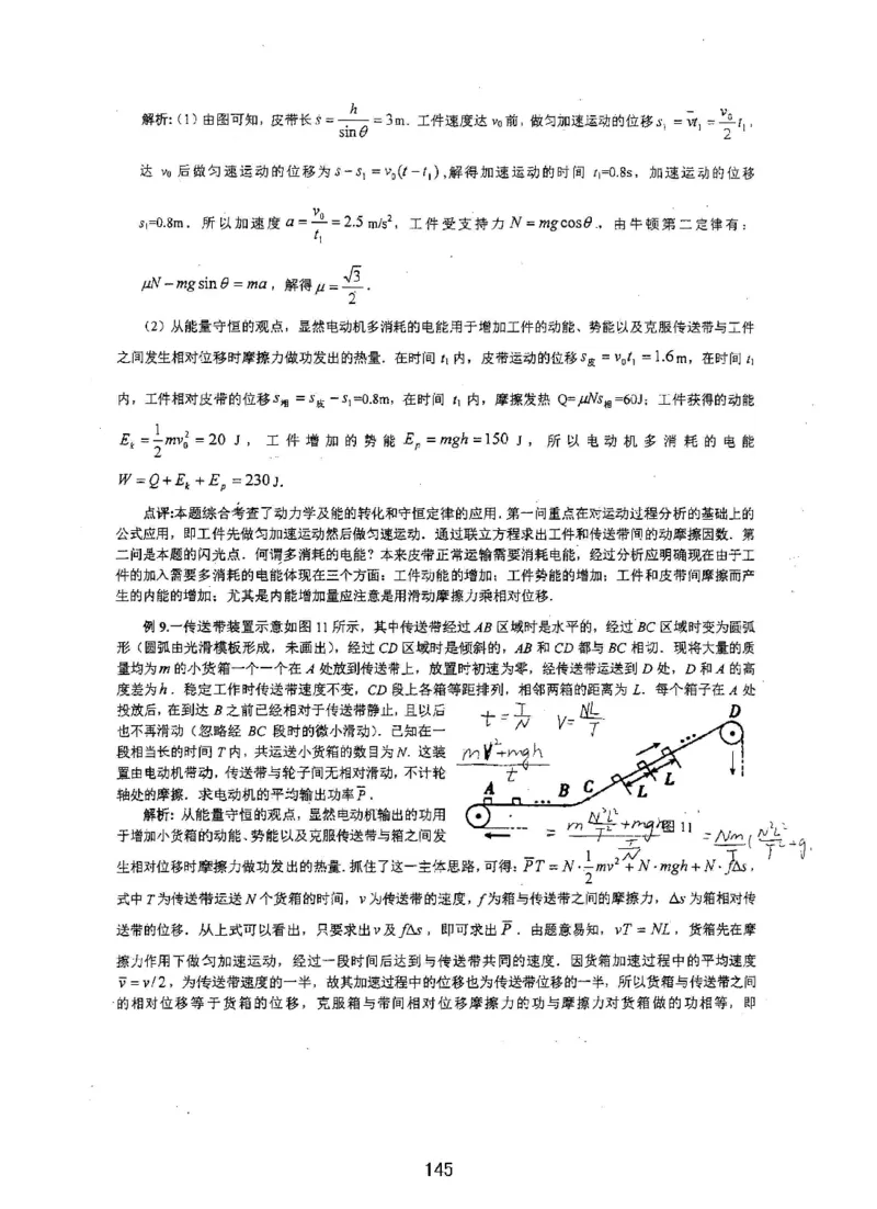 衡水高考学霸笔记物理_高中三年全科资料_高中_衡水高考状元学霸各科笔记等整理