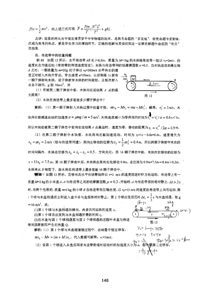衡水高考学霸笔记物理_高中三年全科资料_高中_衡水高考状元学霸各科笔记等整理
