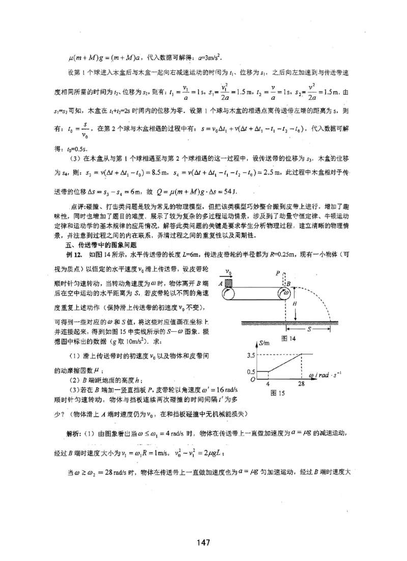 衡水高考学霸笔记物理_高中三年全科资料_高中_衡水高考状元学霸各科笔记等整理