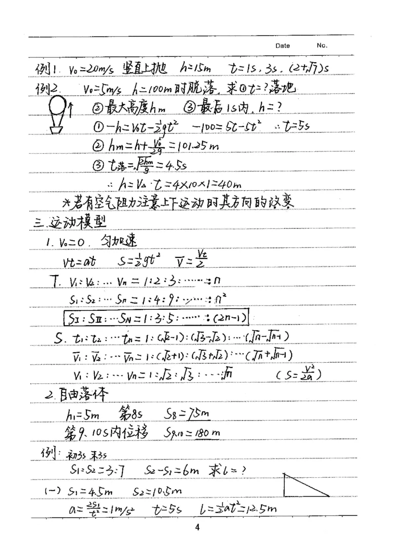 衡水高考学霸笔记物理_高中三年全科资料_高中_衡水高考状元学霸各科笔记等整理